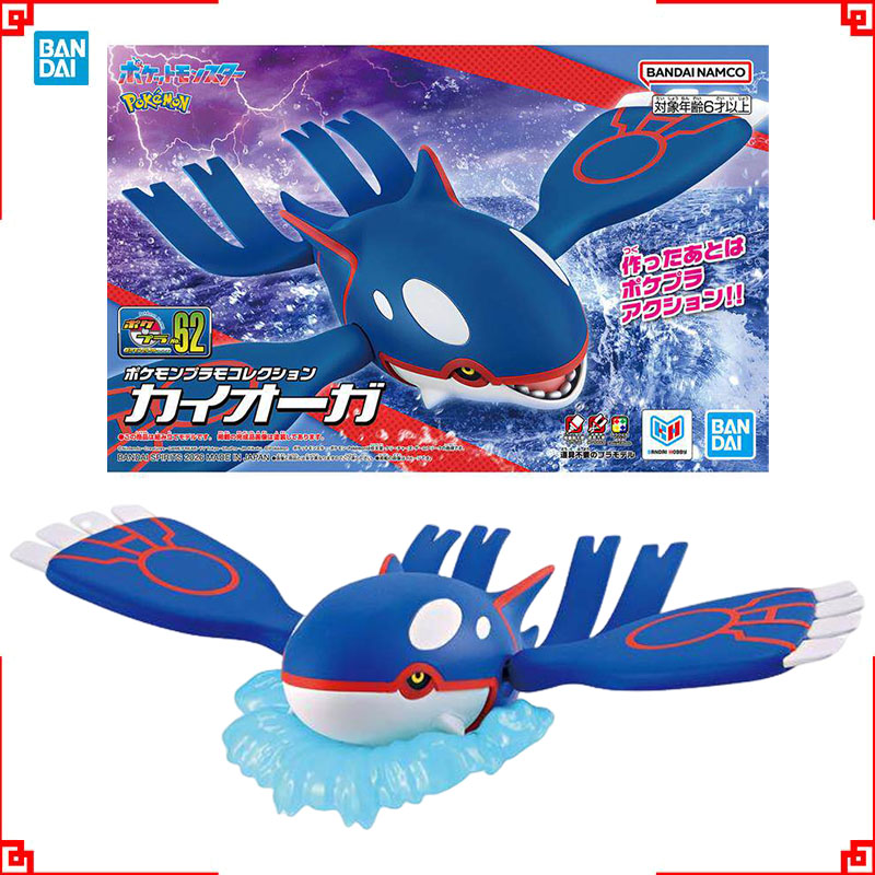 Model Kit Kyogre - ชุดโมเดลโปเกมอน แบนได อีโวลูชั่น 62 คิโอเกร อะนิเมะ