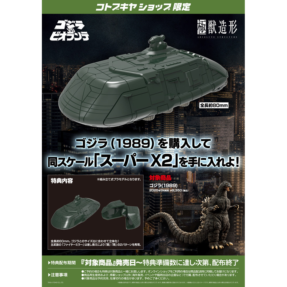โคโตบูกิยะ KP764 ก็อตซิลล่า ปะ - Model Kit Vs Figure บทวิจารณ์และราคา